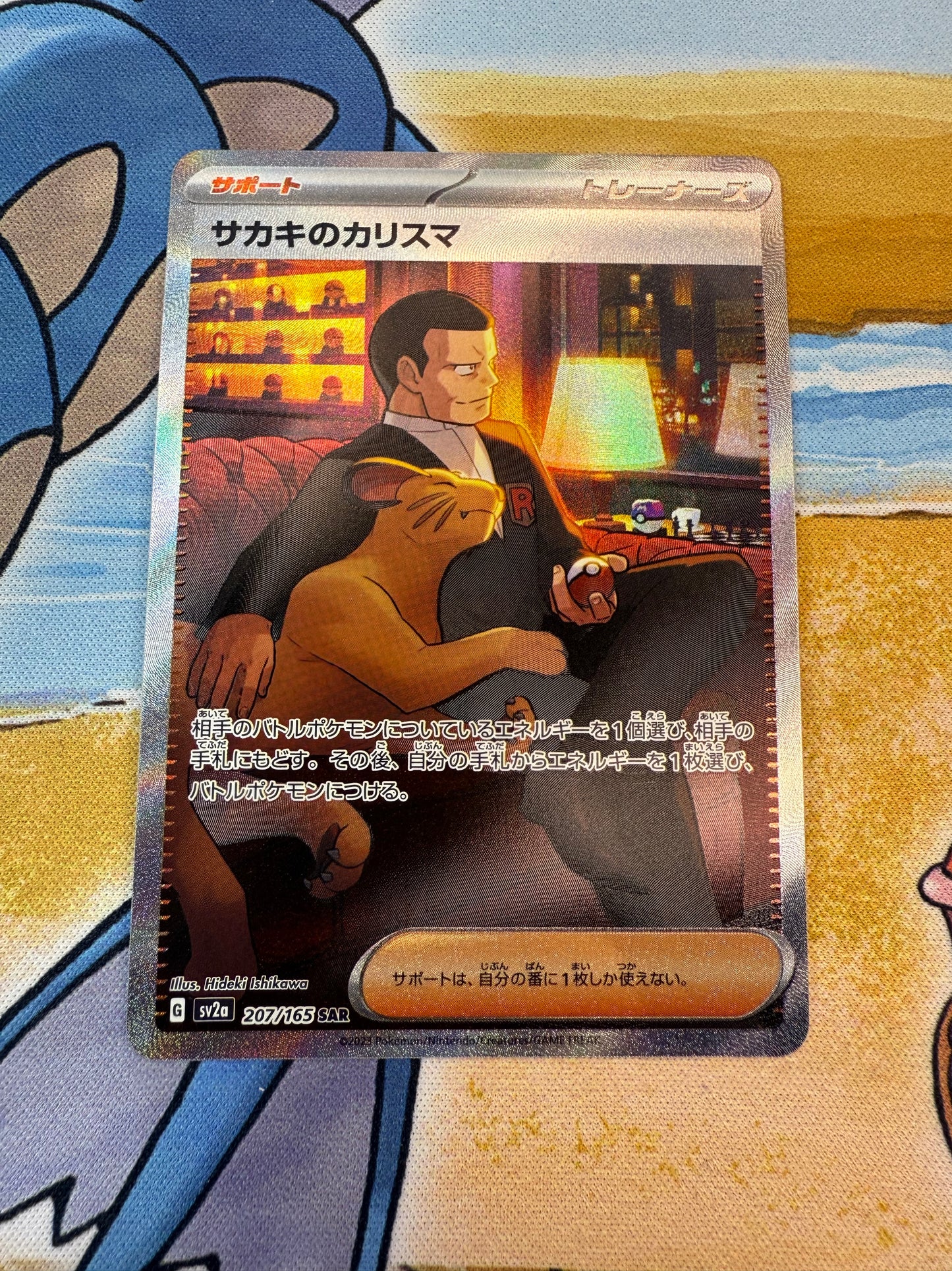 Giovanni's Charisma 207/165 - SV2a Japanese